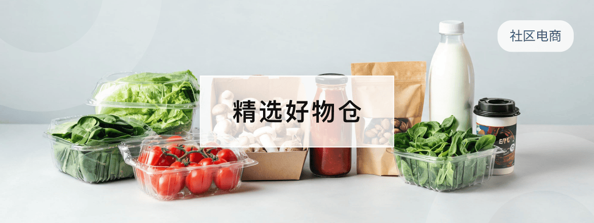 精选好物仓